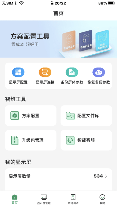 屏老板app v1.13.1.0301 安卓版 0