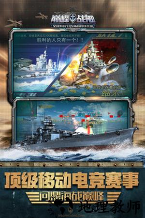 巅峰战舰魅族 v4.7.0 安卓版 1