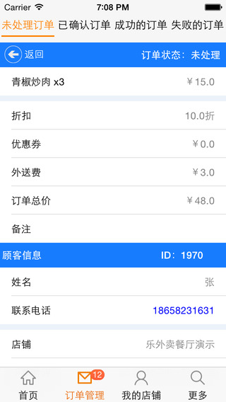 乐外卖商家版app v2.2.62 官方安卓版 0