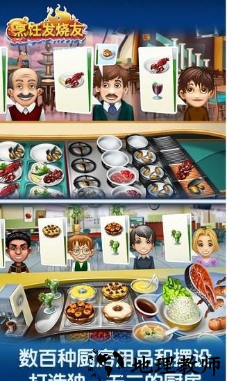 烹饪发烧友无限金币版无限钻石版(Cooking Fever) v12.0.0 安卓中文版 2