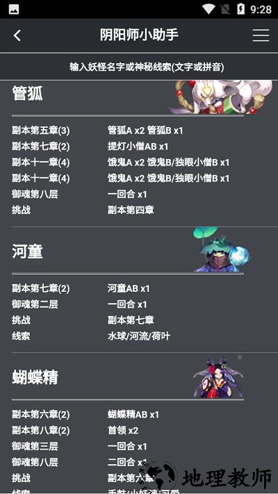 阴阳师小助手手机版 v1.0.0 安卓版 1