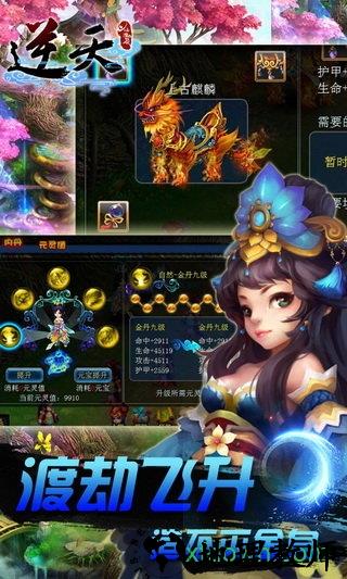 逆天仙魔录九游版本 v4.0 安卓版 1