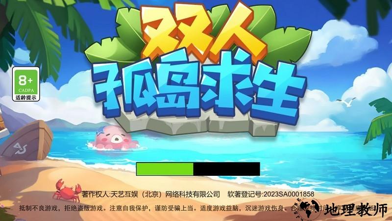 双人孤岛求生手游下载 v1.0.1 安卓版 3