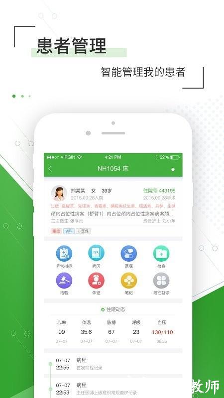 佛山市一医院医生版app v1.9.5 安卓最新版 3