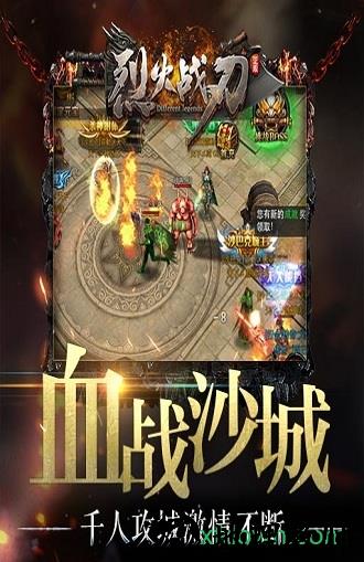 烈火战刃传奇手游 v13.1 安卓版 1