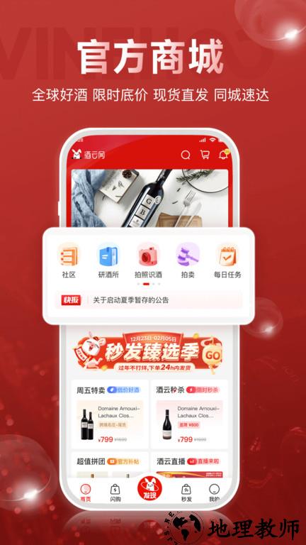 酒云网app官方版 v9.1.9 安卓最新版 2