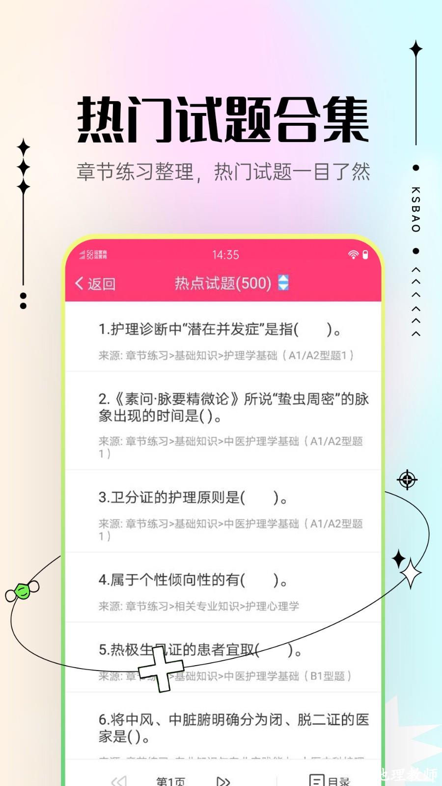 主管护师考试宝典2021手机版 v75.0 安卓版 0