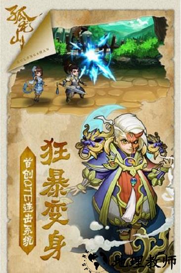 孤龙山九游版 v1.0.7 安卓版 2