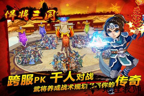 悍将三国百度版 v4.3.2 安卓版 2