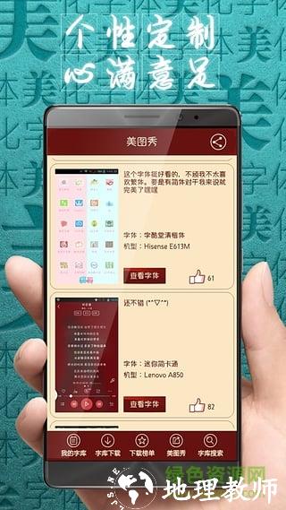 字体美化大师手机版 v8.8.1 免费安卓版 1