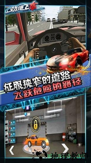 劲爆飞车 v1.4 安卓版 0