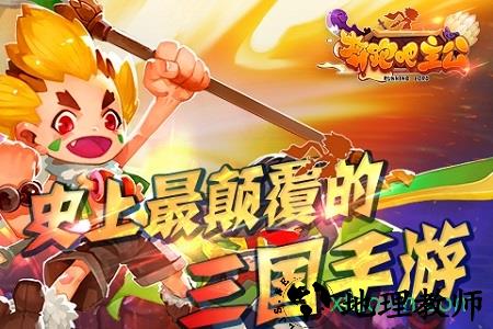 奔跑吧主公九游版 v2.0.3 安卓版 1