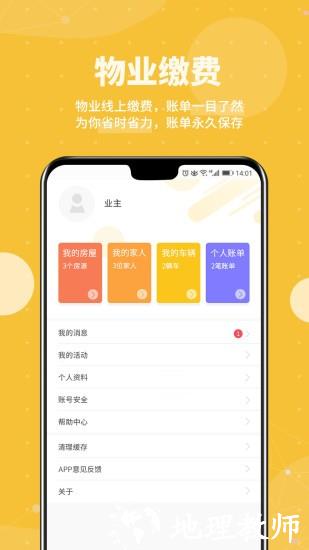 劲管家业主app v3.0.1.1 安卓版 2