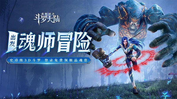 斗罗大陆魂师对决官服 v2.14.2 安卓最新版 3