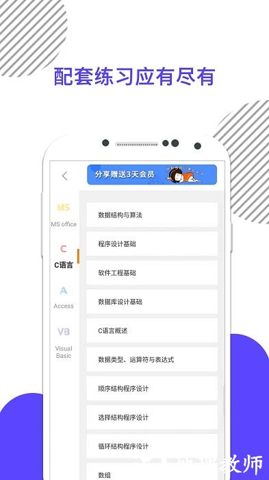 计算机二级米题库app官方版(计算机二级米考试) v8.394.0822 安卓最新版 3