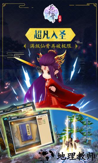 花千骨益玩版 v6.1.0 安卓版 1