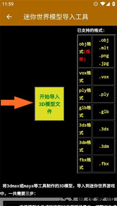 迷你世界模型导入工具手机版 v1 安卓版 0