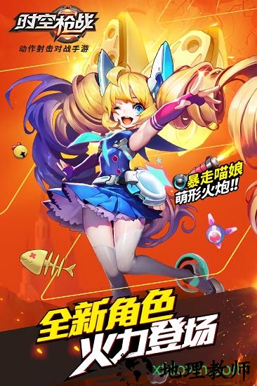 时空枪战九游版 v3.0.6047 安卓版 1