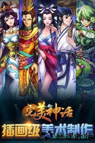 完美神话手游 v1.0.61 安卓版 3