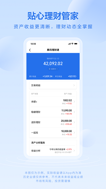 腾讯理财通 v2.6.0 安卓版 1