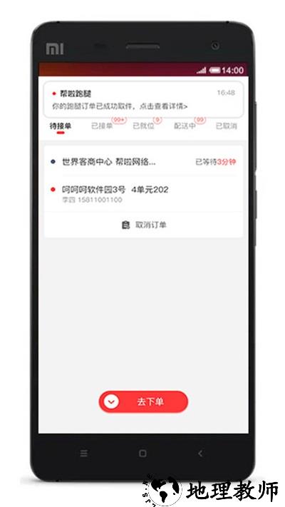 帮啦跑腿商家端 v4.2.4.9 安卓版 4