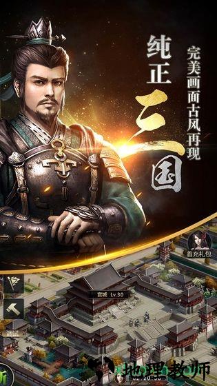 三国群英传ol手机版 v1.1 安卓版 0