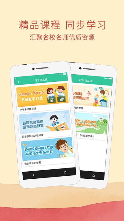 人教点读app v5.2.401 安卓电子版 1