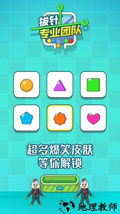 拔针专业团队手机版 v1.0.3 安卓版 1