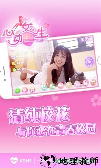 心动女生 v1.3.3 安卓版 0