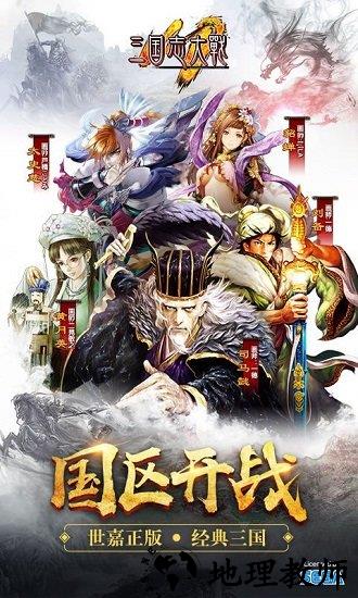 三国志大战乐嗨嗨版 v2.2.0 安卓版 3