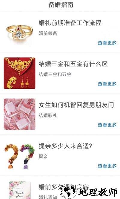 茄子婚庆app v3.3.0 安卓最新版 1