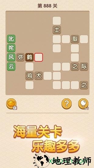 成语大官人红包版 v1.0.2 安卓版 0