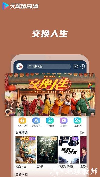 天翼超高清app官方版 v5.5.32.10 安卓免费版 0