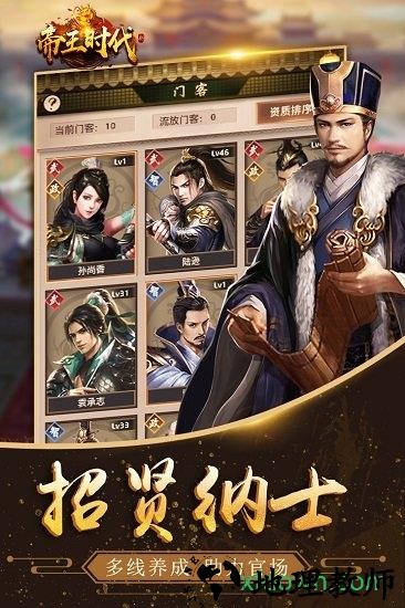 帝王时代游戏 v1.3.56 安卓版 0