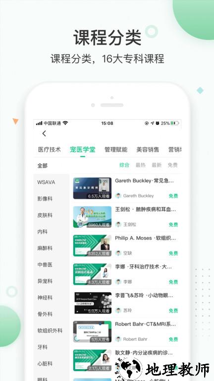 维特兽医学院app(改名知跃) v5.6.13 安卓版 2