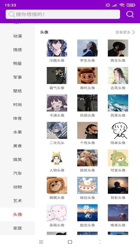 搜图图片多多app(改名壁纸头像图片大全) v1.3.5 安卓最新版 1