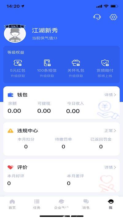 菜鸟包裹侠app手机版 v7.11.0 安卓版 3