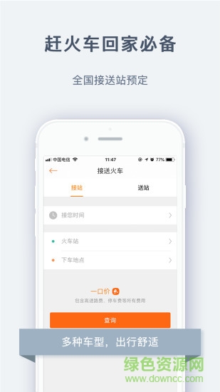 阳光出行乘客端app v5.4.1 官方安卓版 1