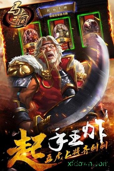 马上三国手游 v10.0 安卓版 2