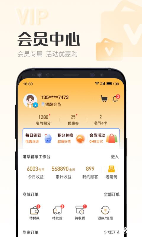 时刻家app v3.35.3 安卓版 3