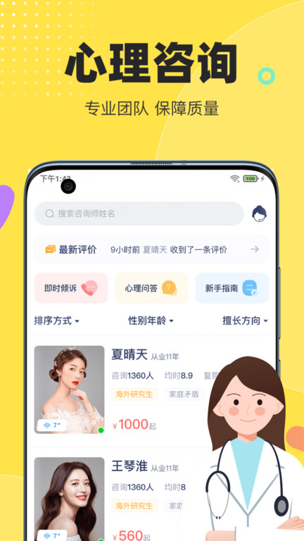 情说心理咨询app v2.6.4.0720 安卓版 2