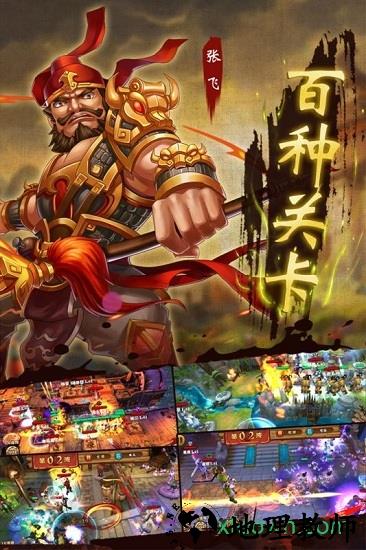 碉堡三国手游 v1.0.0 安卓版 0