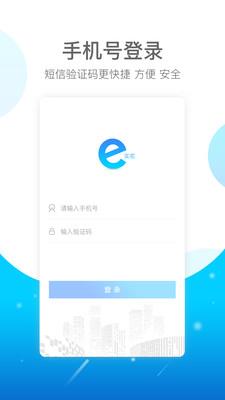 e实名 v1.0.3.1 安卓版 3