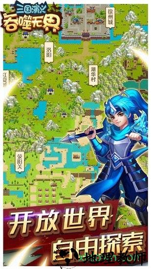 三国演义吞噬无界bt版 v4.2.52 安卓版 2