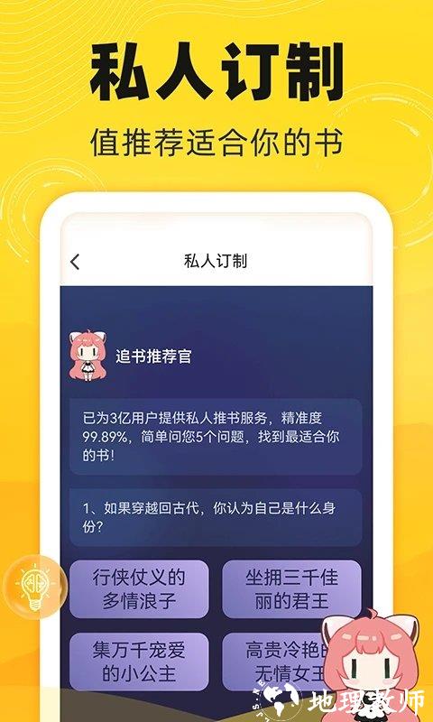 饭团追书官方版 v2.9.9 安卓免费版 2