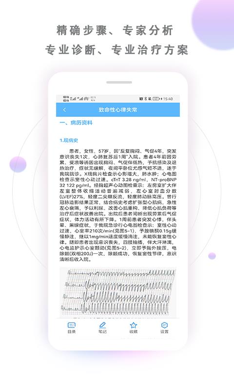病例宝典 v2.6.8 安卓版 1