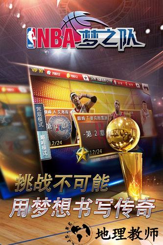 nba梦之队360版本 v17.5 安卓版 3