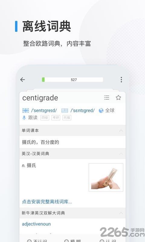 欧路背单词软件 v9.1.5 安卓官方版 2