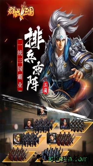 群战三国国际版 v3.7 安卓版 0