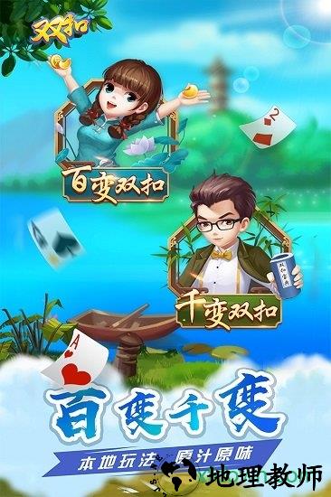 多乐双扣九游最新版 v1.8.2 安卓版 0